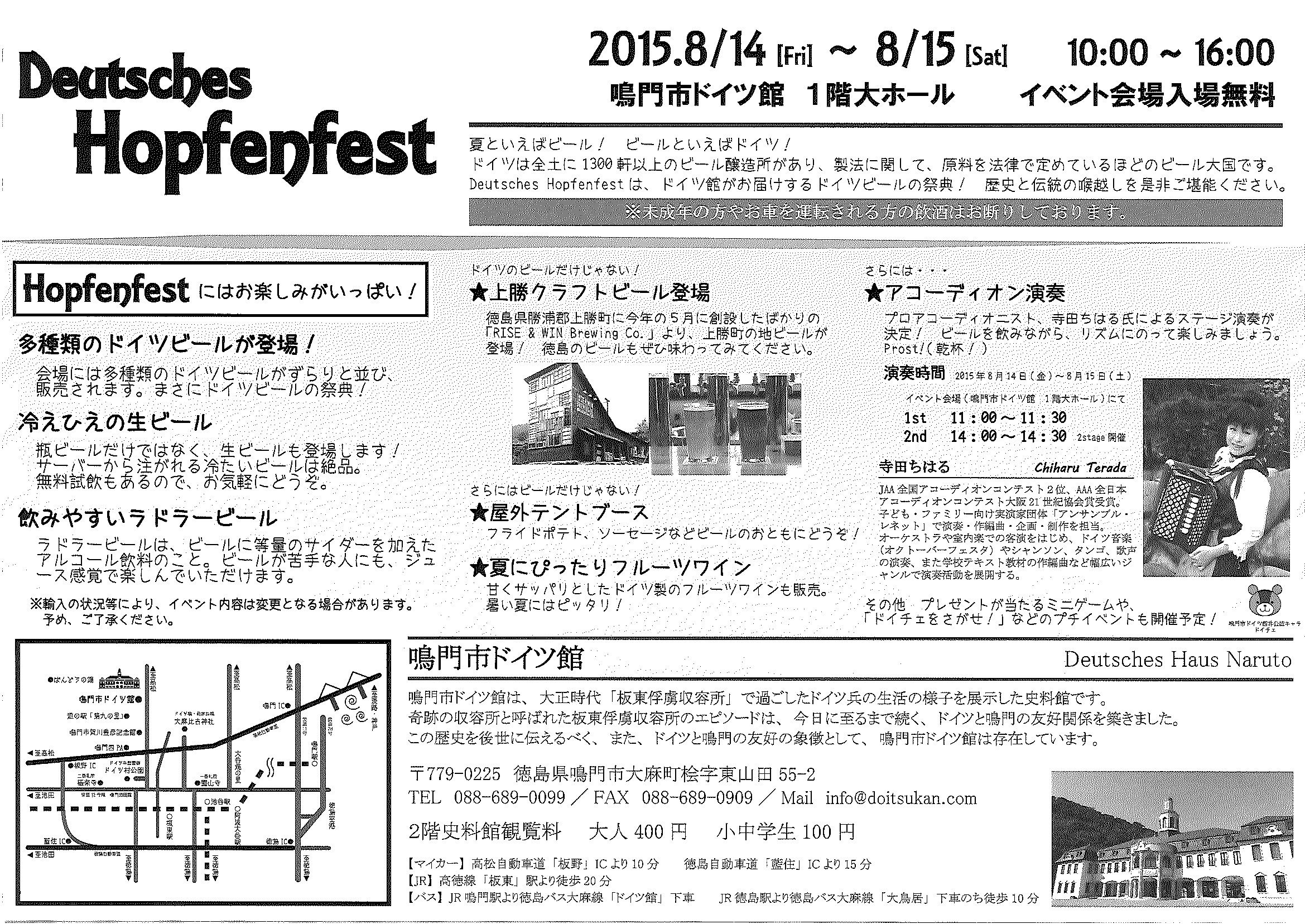 Deutsches Hopfenfest イベント 鳴門市うずしお観光協会