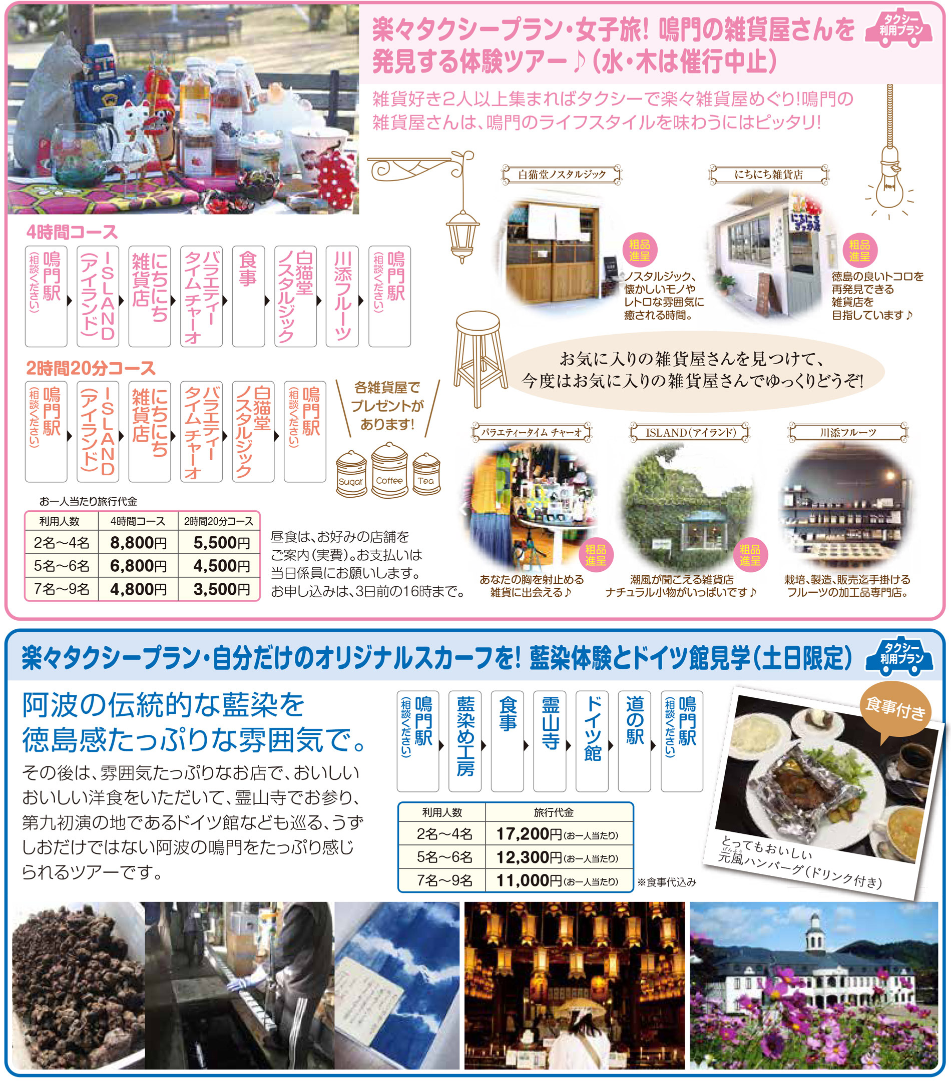 郷旅について