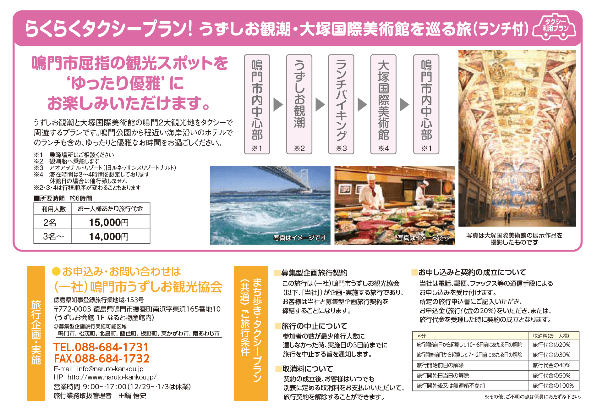 郷旅について