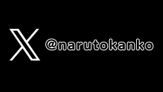 X（旧Twitter）鳴門市うずしお観光協会公式アカウント