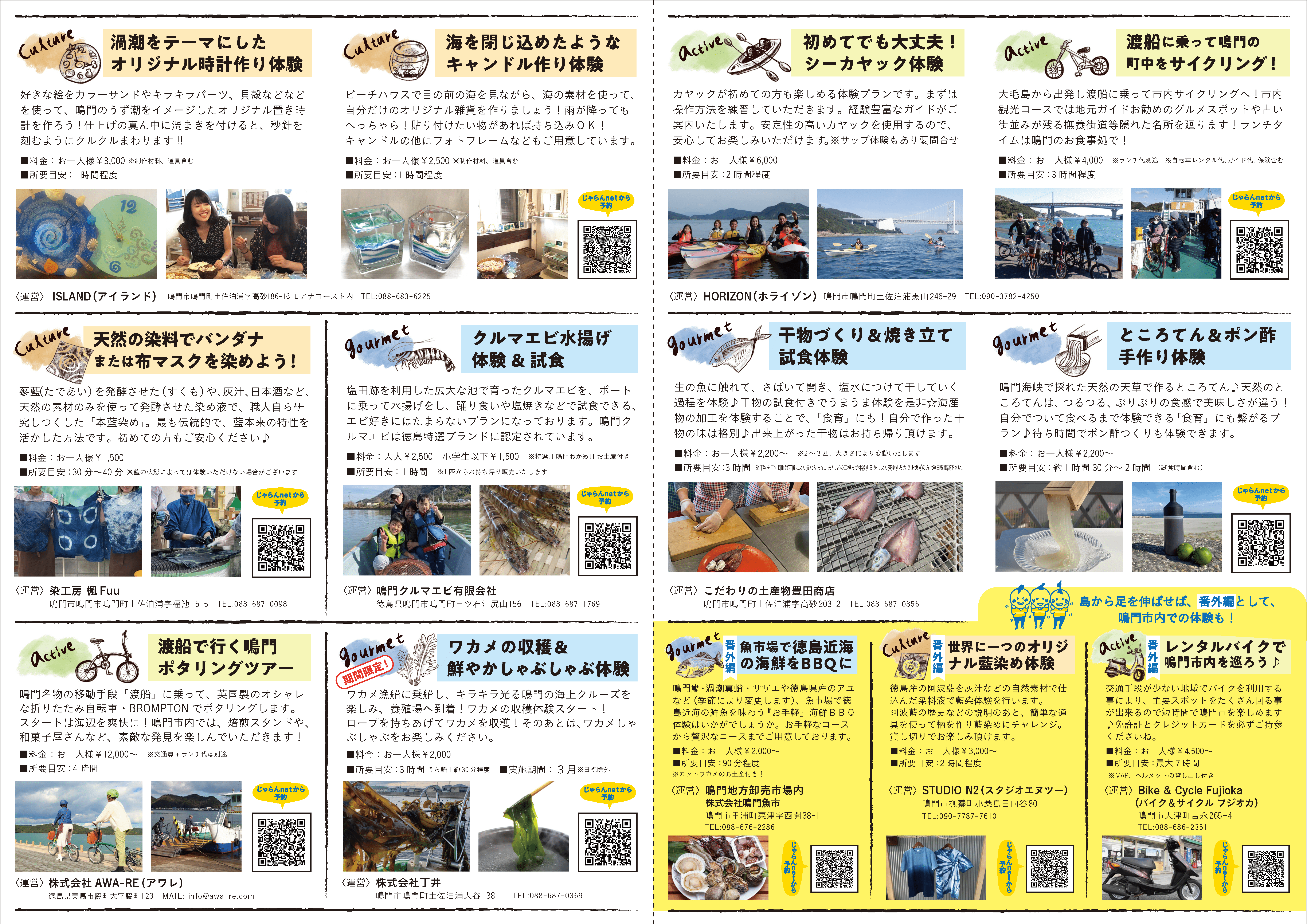 体験コンテンツパンフレット(内面)